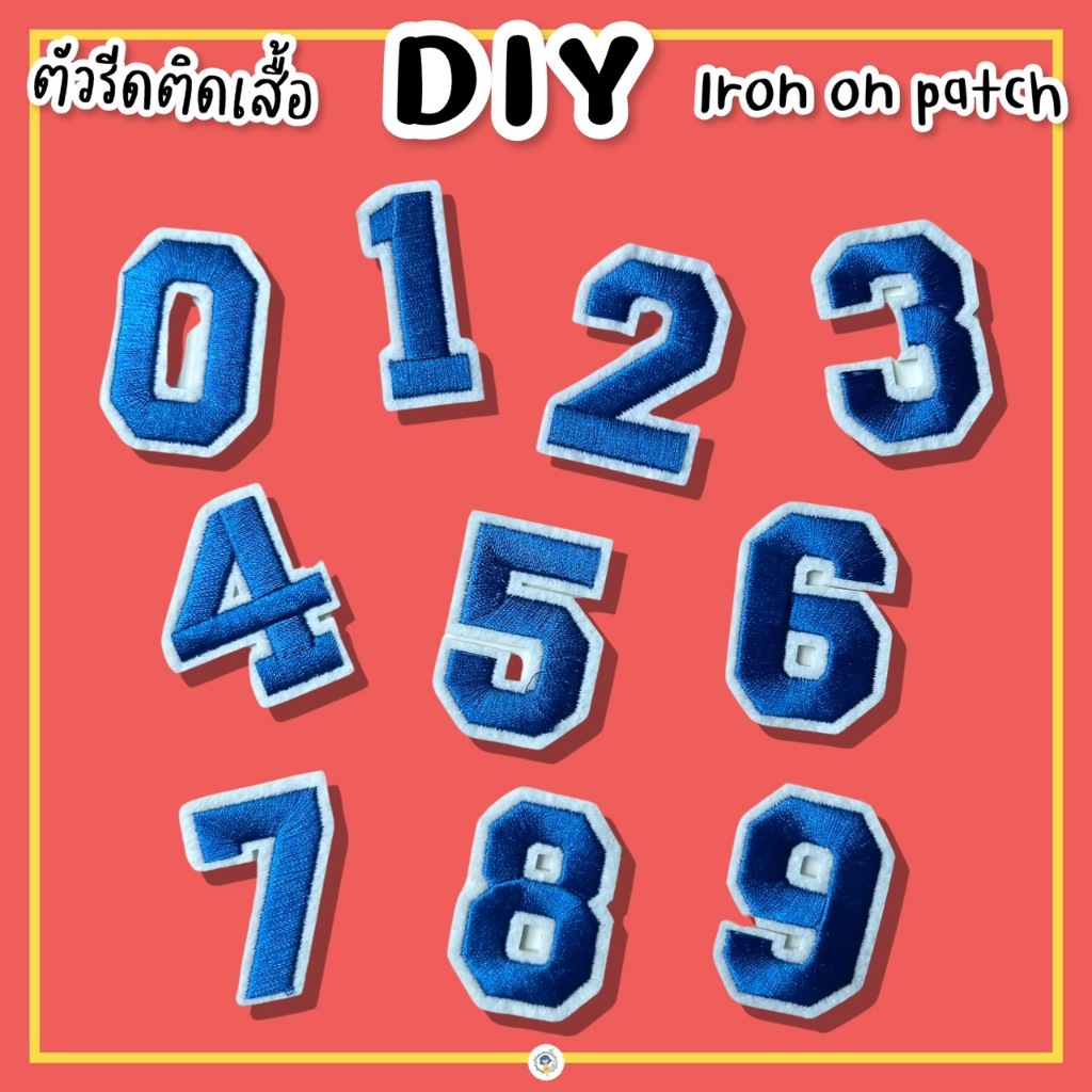 DIY ตัวเลขตัวรีด 0-9 ติดได้กับวัสดุที่เป็นผ้าได้หลากชนิดหรือนำไปเย็บเสื้อ/ผ้า/กระเป๋า งานปักละเอียด งานตกแต่งDIY ซ่อมผ้า