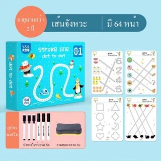 หนังสือฝึกลากเส้น ลบได้ เล่มใหญ่ กระดานเขียน ผิ ลบได้ สมุดฝึกลากเส้นต่อจุด ระบายสี วาดรูป ลบได้ ของเล่น เสริมพัฒนาการ เด