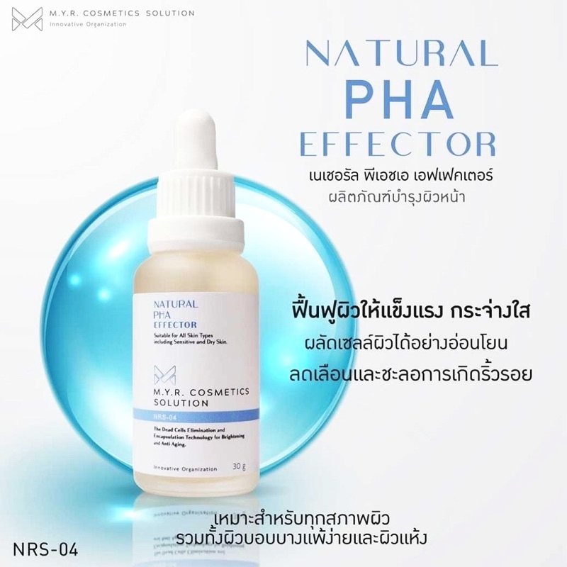 เซรั่ม 𝐍𝐚𝐭𝐮𝐫𝐚𝐥 𝐏𝐇𝐀 𝐄𝐟𝐟𝐞𝐜𝐭𝐨𝐫 ชะลอการเกิดริ้วรอย ขนาด 30g ขวดฟ้า