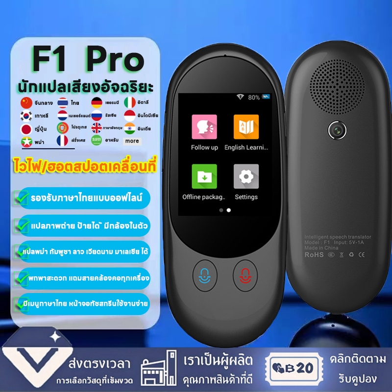 เครื่องแปลภาษา รุ่น iTranF1 Pro Voice Translator 102 ภาษา ทั่วโลก มีกล้องแปลภาพ,มีระบบเชื่อมต่อ บลูทูธ (ต่อหูฟัง เเละลำโ