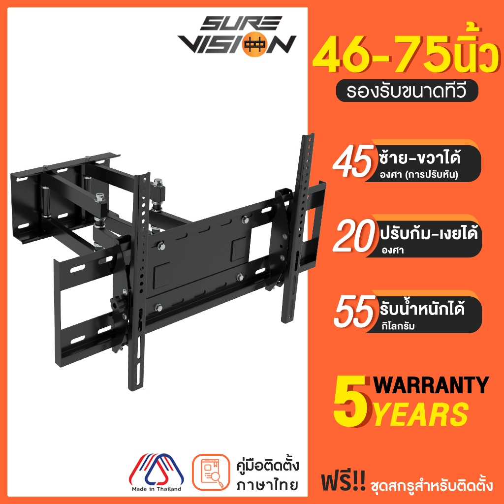 Sure Vision ขาแขวนทีวี ขนาด 46-75 นิ้ว รุ่น V18 (ปรับหันซ้ายขวา และ ปรับก้มได้)