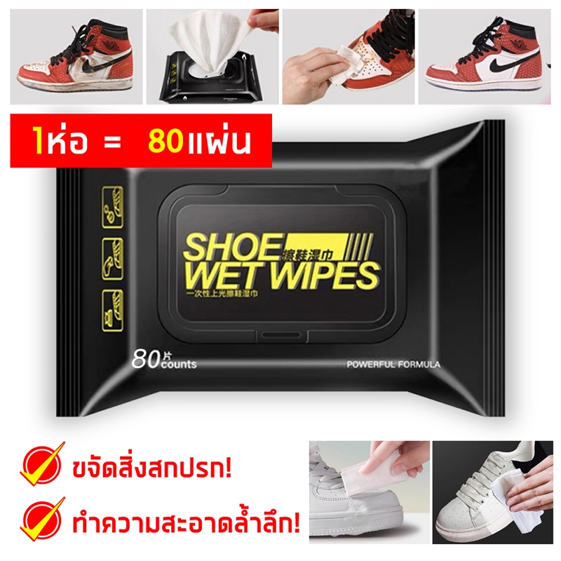 ทิชชู่เปียก แผ่นเช็ดรองเท้า ผ้าเปียกทำความสะอาดรองเท้า เช็คคราบ ผ้าเช็ดรองเท้า ของแท้ lot ใหม่ 1ห่อ 80 แผ่น