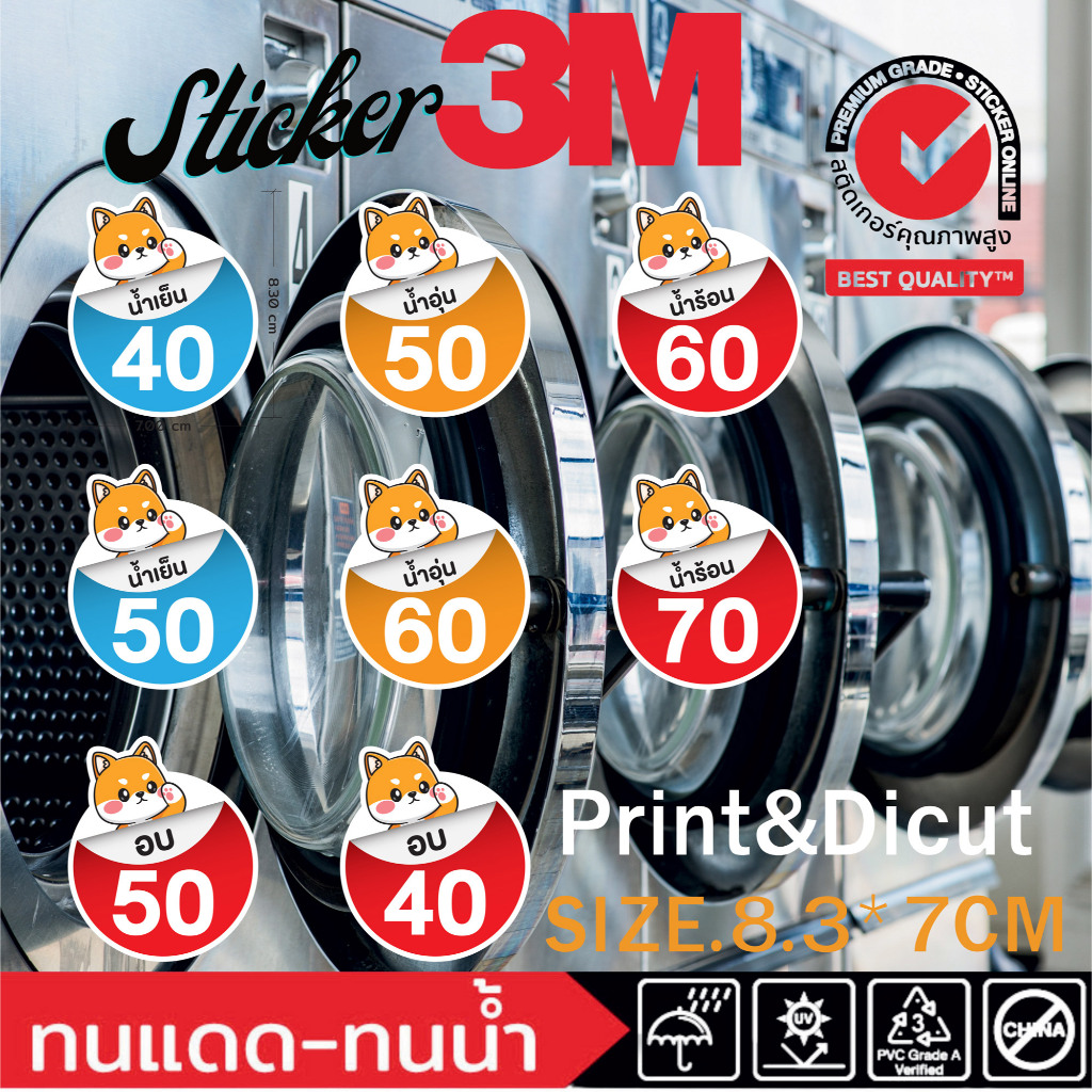 (363)ป้าย ราคา การ์ตูน น่ารัก สติ๊กเกอร์ 3M ร้านซักอบ ร้านซักผ้า 24 ชั่วโมง หยอดเหรียญ น้ำร้อน น้ำเย็น น้ำอุ่น อบ