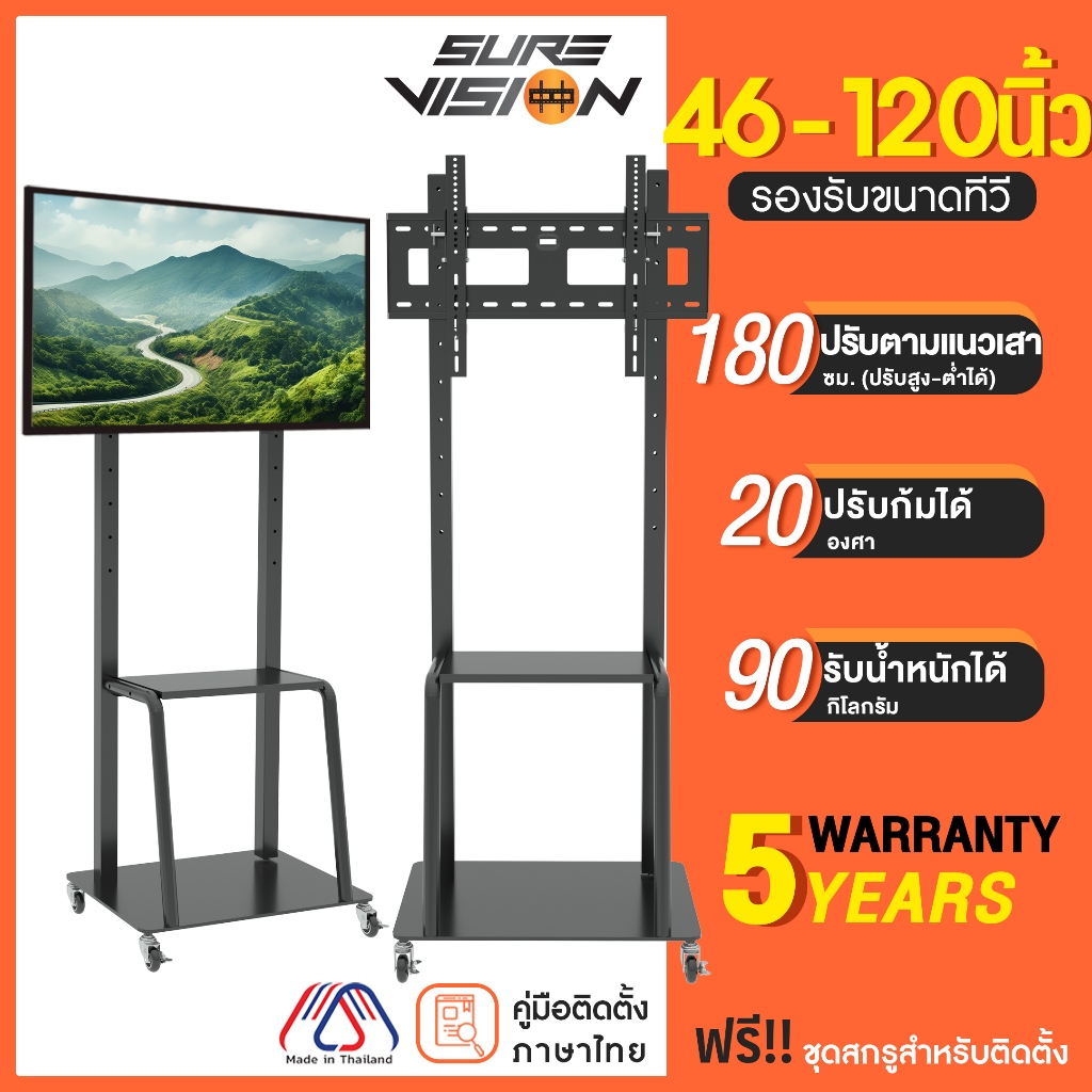 Sure Vision ขาตั้งทีวี ขนาด 46-120 นิ้ว รุ่น TVS-6 (มีล้อเลื่อน ปรับระดับทีวีได้)
