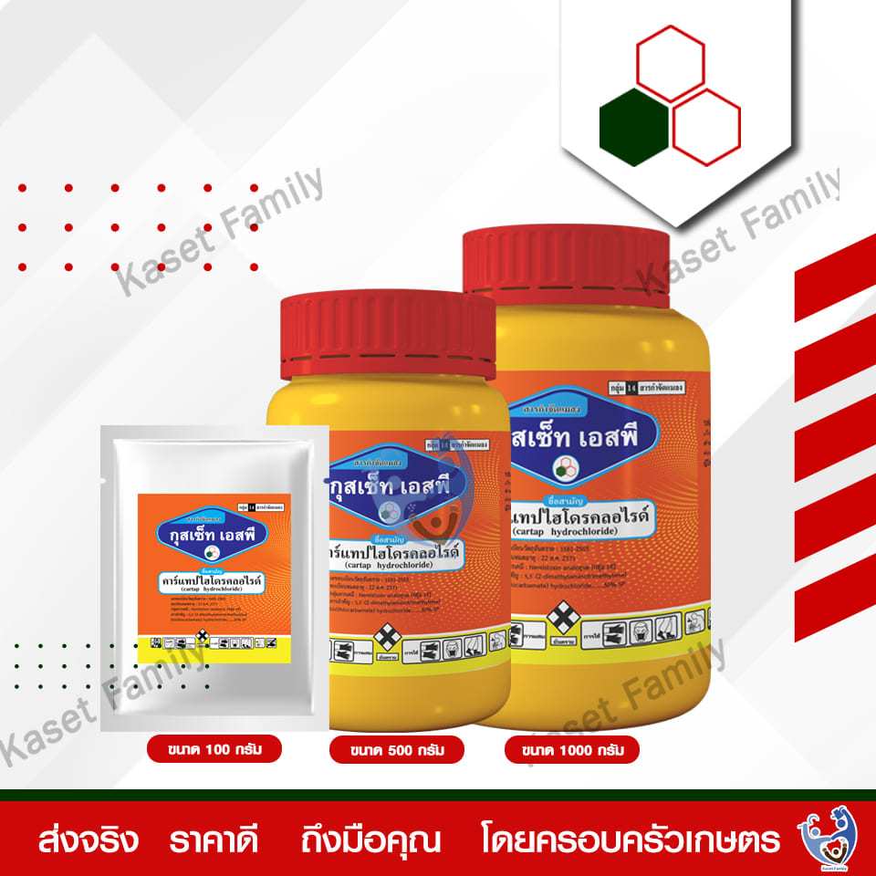 กุสเซ็ท เอสพี (GUTSET SP) ขนาด 1 กิโลกรัม ใช้กำจัดเพลี้ยไฟในข้าว หนอนกอ หนอนใบขาว