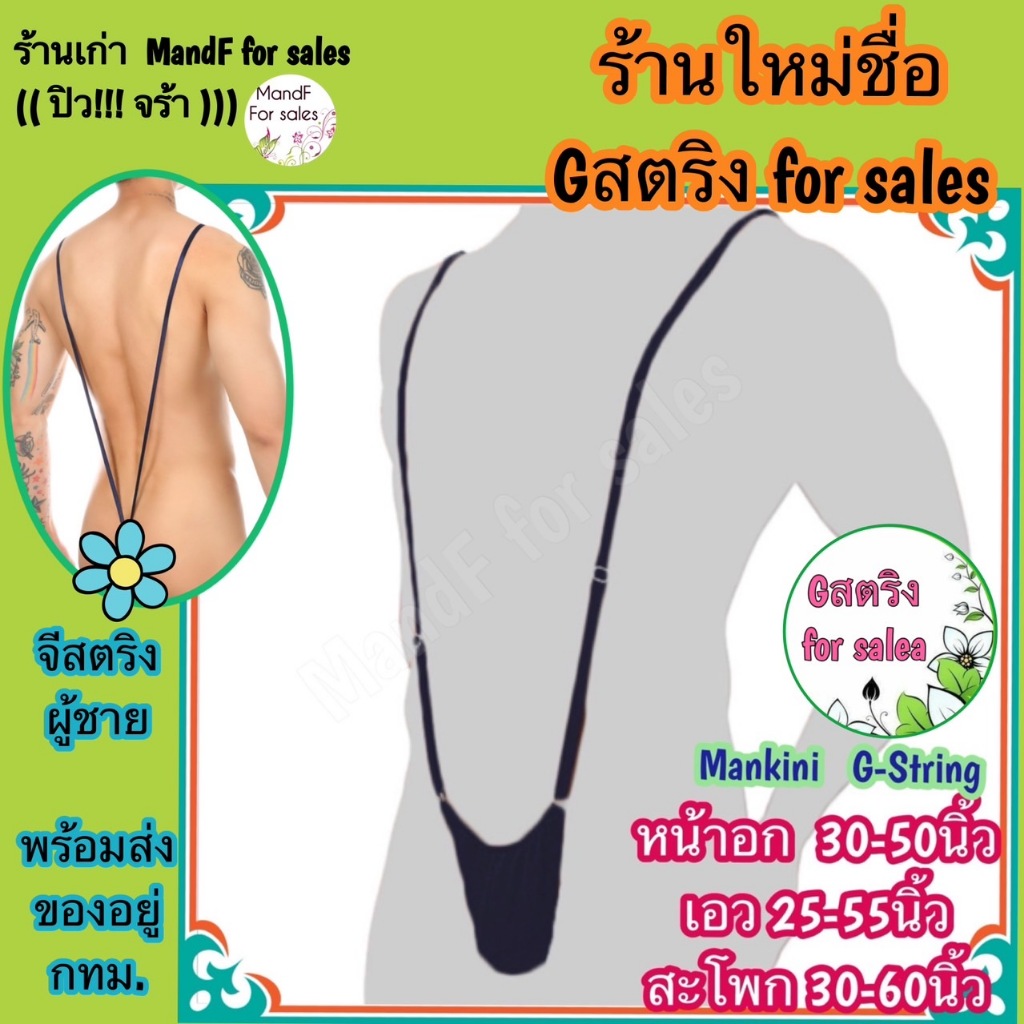 จีสตริง (X0011) จีสตริงผู้ชาย จีสตริงชาย ปรับสายได้