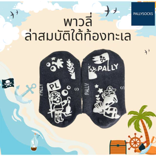 Pally ถุงเท้านักเรียนกันลื่น พื้นเทาผ้าผสมเยื่อไผ่ ลายพาวลี่ล่าสมบัติใต้ท้องทะเล 1 คู่แพ็ค