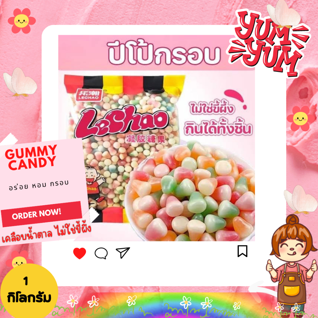 ปีโป้กรอบถุง 1 กิโล ปีโป้กรอบ เยลลี่กรวบ แพ็คใหญ่ขนาด 1 กิโล เยลลี่ปีโป้กรอบ กรอบนอกหนึบนุ่มใน