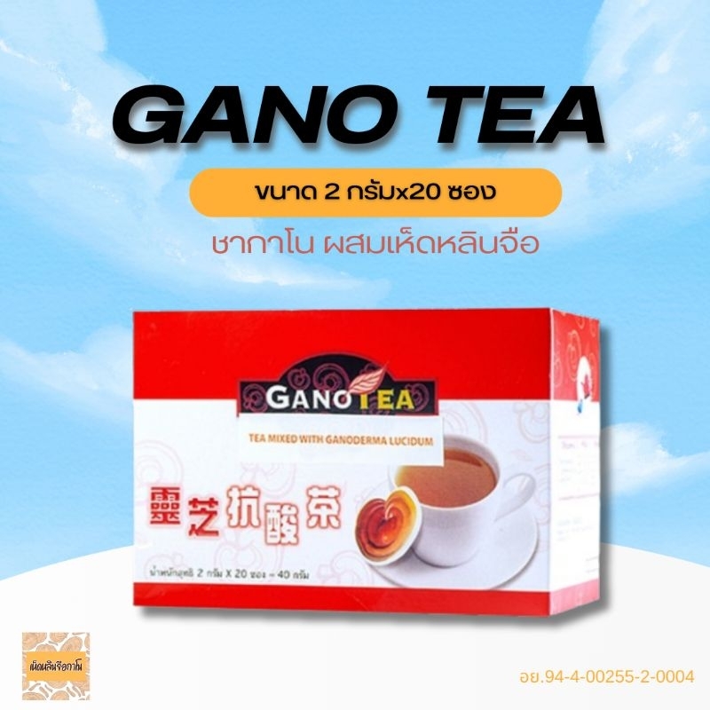[ราคาสมาชิก] GANO Tea เครื่องดื่มชาผสมเห็ดหลินจือ