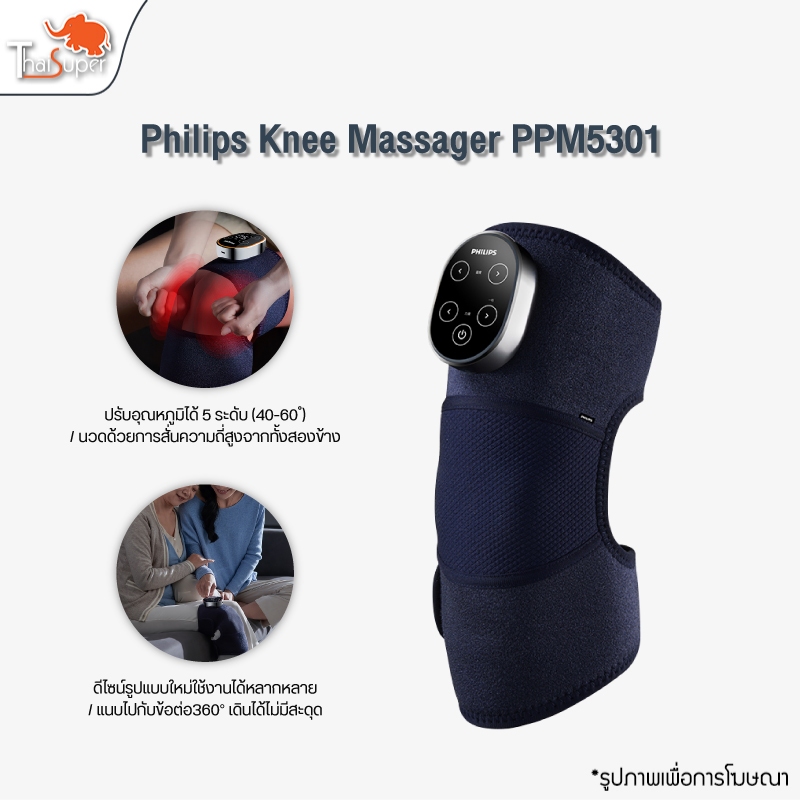 Philips Knee Massager PPM5301   เครื่องนวดเท้าไฟฟ้า เครื่องนวดหัวเข่าไฟฟ้า