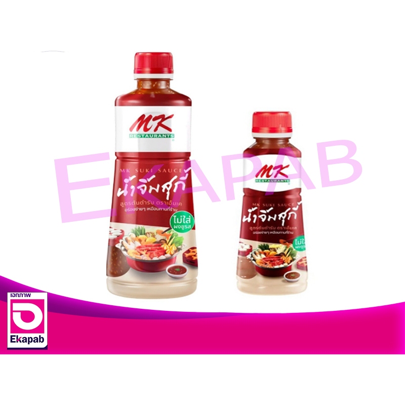 น้ำจิ้มสุกี้MK สูตรต้นตำรับ 350-830มล.