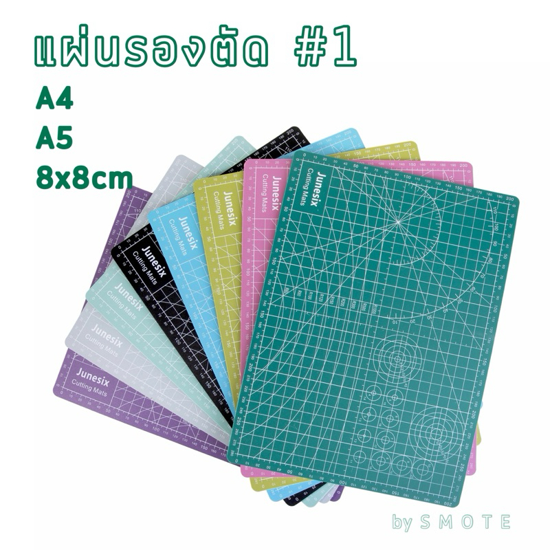 <พร้อมส่ง> JUNESIX#1 แผ่นรองตัด Cutting Mats | 8 สี | หน้า- หลัง A4, A5, A6, 8*8cm ยางรองตัด แผ่นตัด
