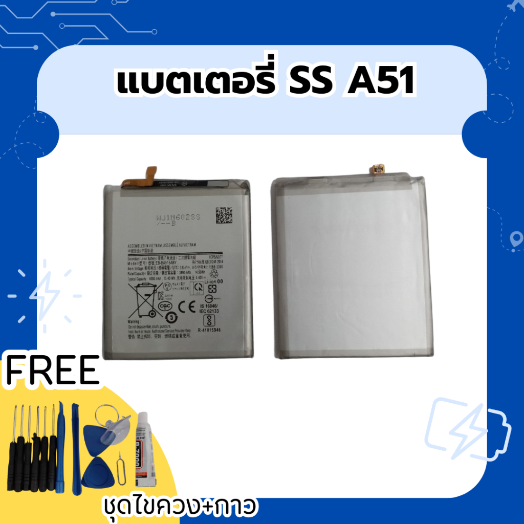 Battery SS A51 แบตเตอรี่โทรศัพท์ อะไหล่มือถือ แบต A51 แถมฟรีชุดไขควง สินค้าพร้อมส่ง