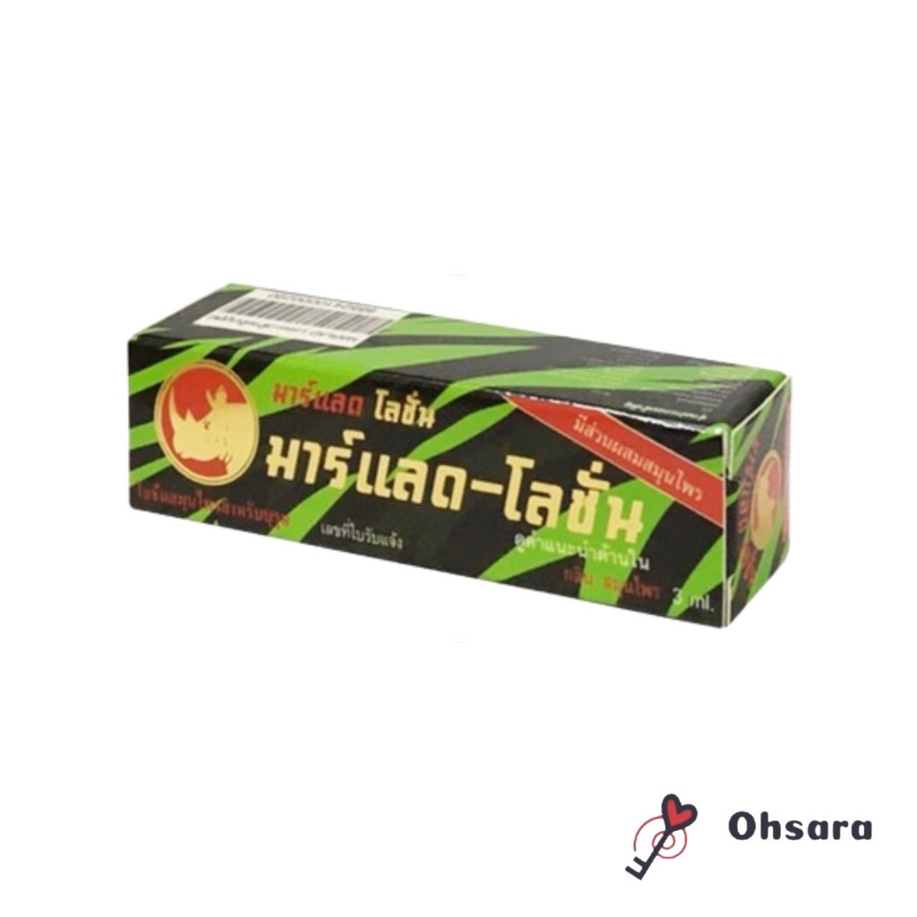 มาร์แลด โลชั่น (3 มล./กล่อง)