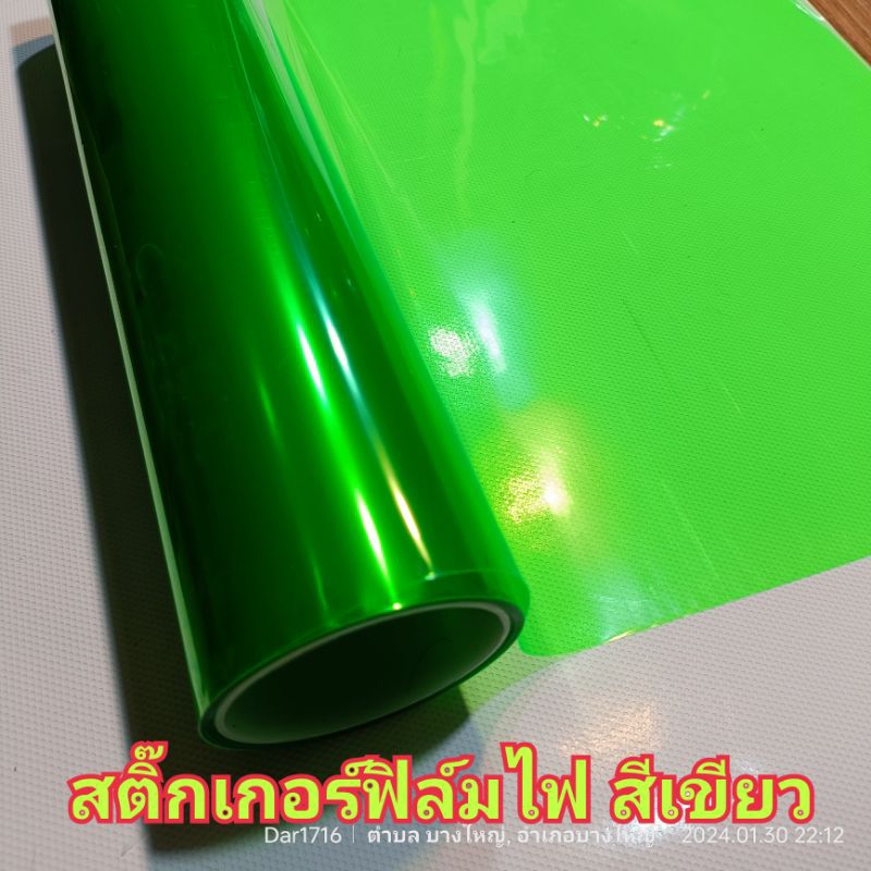 สติ๊กเกอร์ฟิล์มติดไฟ สีเขียว  หน้ากว้าง 40cm ฟิล์ม3ชั้น ลอกหน้า_หลัง ขนาด 40cm x 100cm