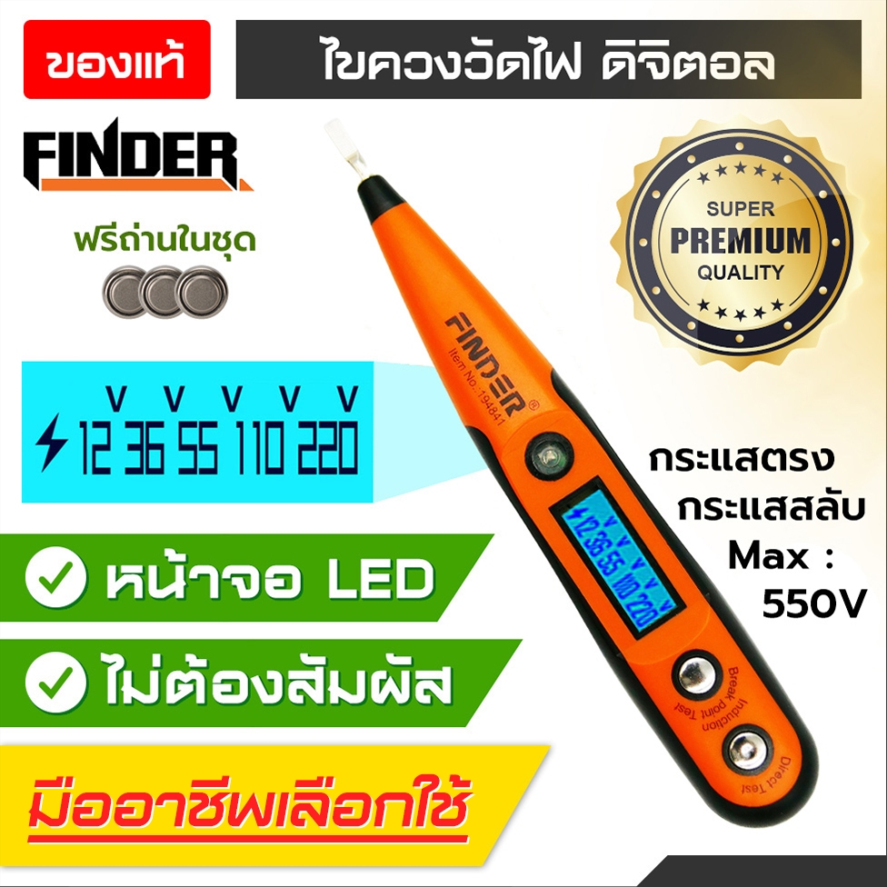 ไขควงวัดไฟ FINDER ไขควงเช็คไฟ ดิจิตอล LED วัดค่า Volt ได้ รองรับ 500V วัดได้กระแสไฟ AC-DC ฟรีถ่าน 4 