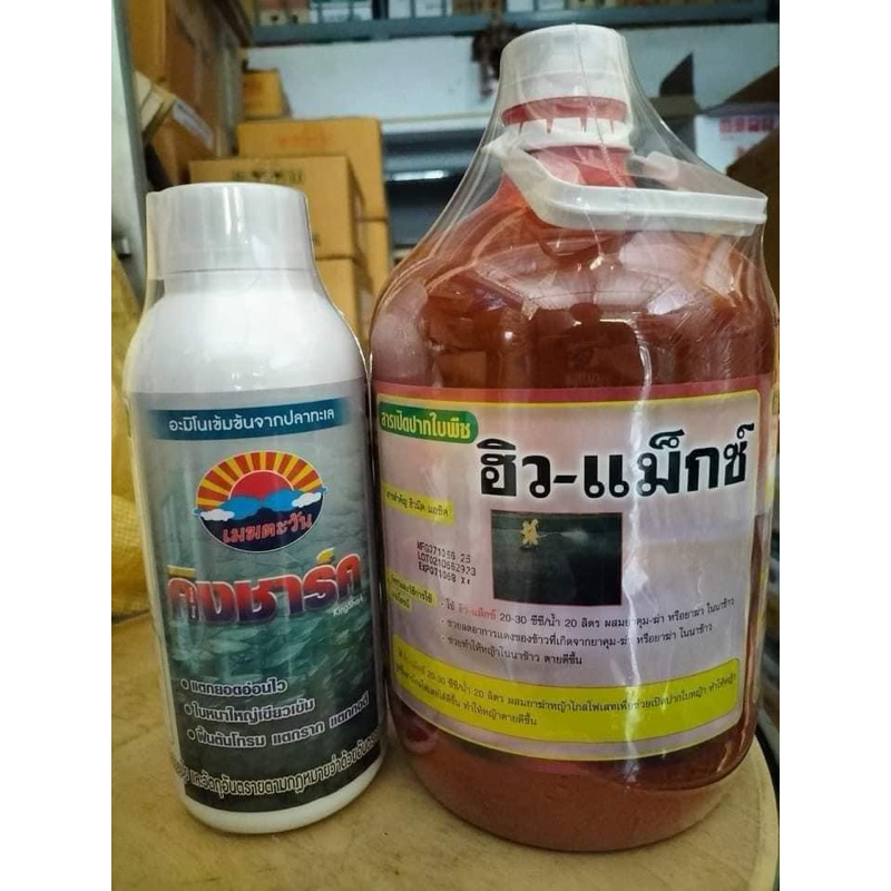 #ฮิวแม็กซ์+#คิงชาร์ค ปรับค่าดิน ดินร่วนซุย ปลดปล่อยธาตุอาหารที่ตกค้างในดิน