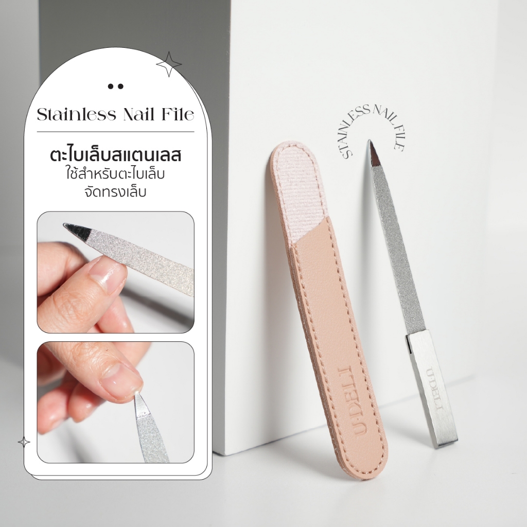 High Quality Stainless Nail File ตะไบเล็บสแตนเลส U-DELI ช้งานได้ทั้ง2ด้าน ลับคม ช่วยจัดทรงเล็บ