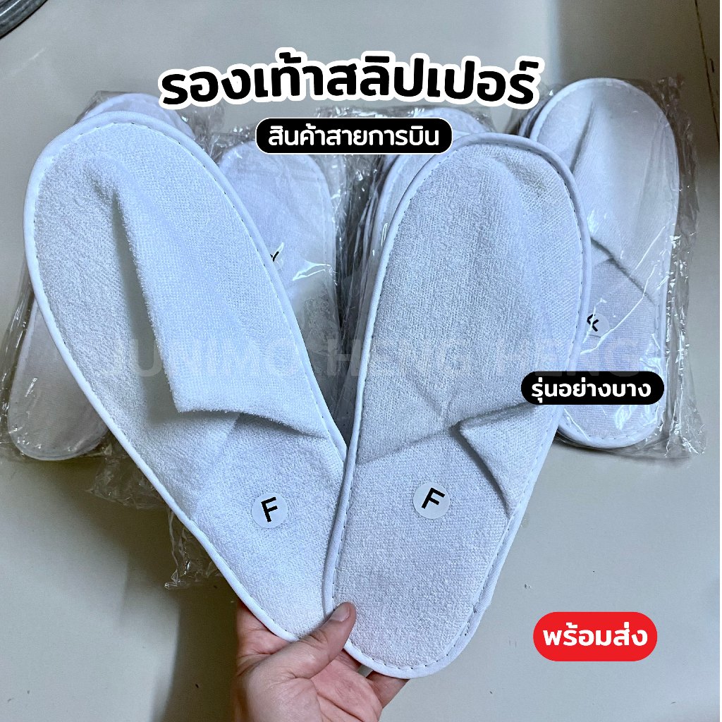 รองเท้าใส่ในบ้าน สีขาว แบบบาง ฟรีไซต์