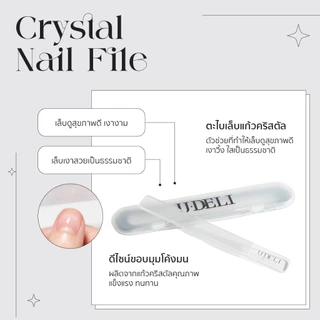 Crystal Nail File U-DELI ตะไบแก้วคริสตัล ขัดเล็บเงาทันที ผลิตจากเทคโนโลยีนาโน ทำความสะอาดได้