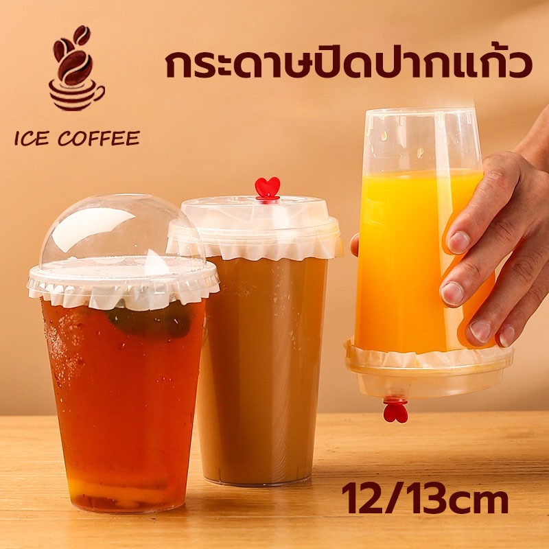 🧊 ICE COFFEE กระดาษปิดปากแก้ว กันน้ำหก 500 แผ่น ตะกร้อกระดาษ ฝาครอบแก้ว กระดาษกันน้ำ กระดาษกันรั่ว CGXA