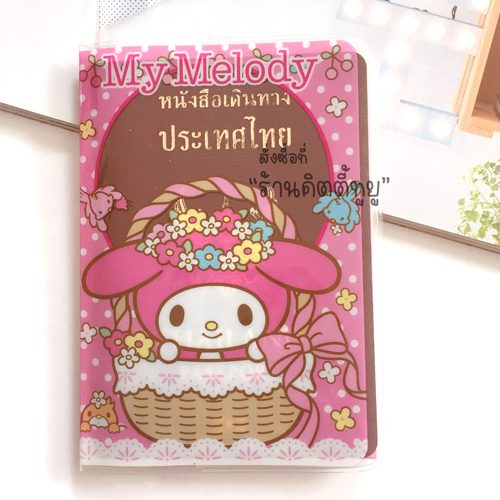 ปกพาสปอร์ต ซองใส่พาสปอร์ต ซองใส่  Passport.