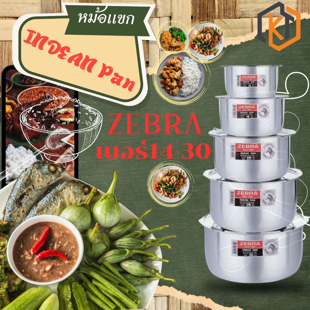 ZEBRA ชุดหม้อแขกถนอมอาหาร 14 16-18-20-22-24-26-28-30-32Extra  SST304