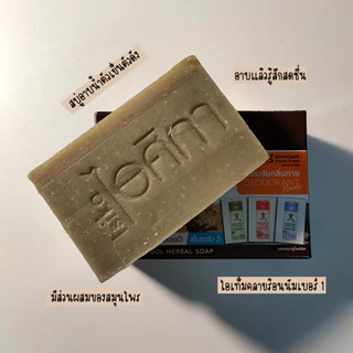 (1 แพ็ค 6 ก้อน) อาวุธสู้ร้อน!! สบู่เย็น ไอศิกา 100 กรัม สมุนไพร 7 ชนิด แท้ 100%