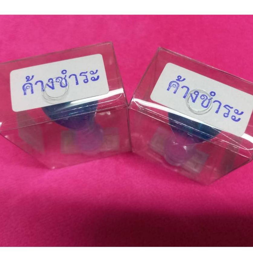 ตรายางค้างชำระ(ผลิตจากยางพาราแท้)