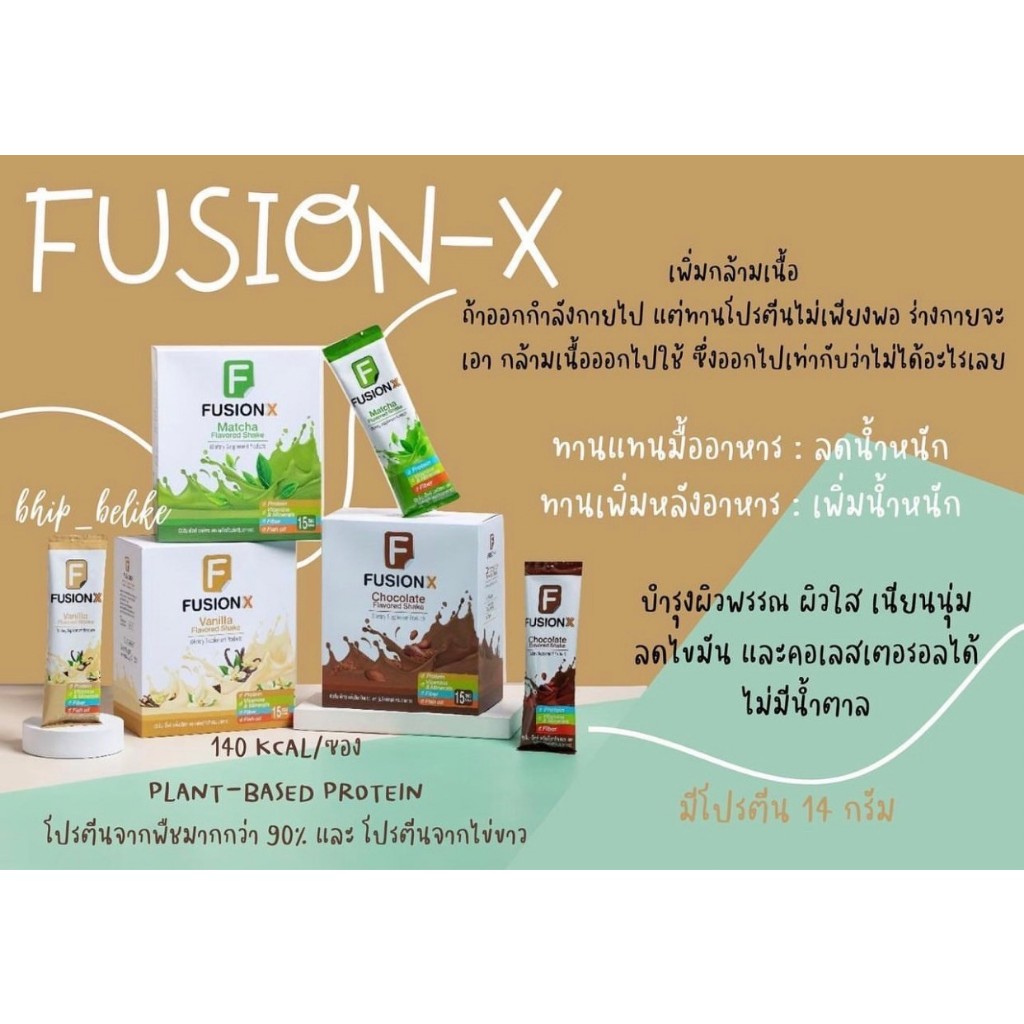 FUSION-X (ฟิวชั่นเอ็กซ์) ผลิตภัณฑ์อาหารเสริมช่วยควบคุมน้ำหนัก 🍰🍫🍵 มีสินค้าพร้อมส่ง📦 ของแท้💯% 1 กล่อง