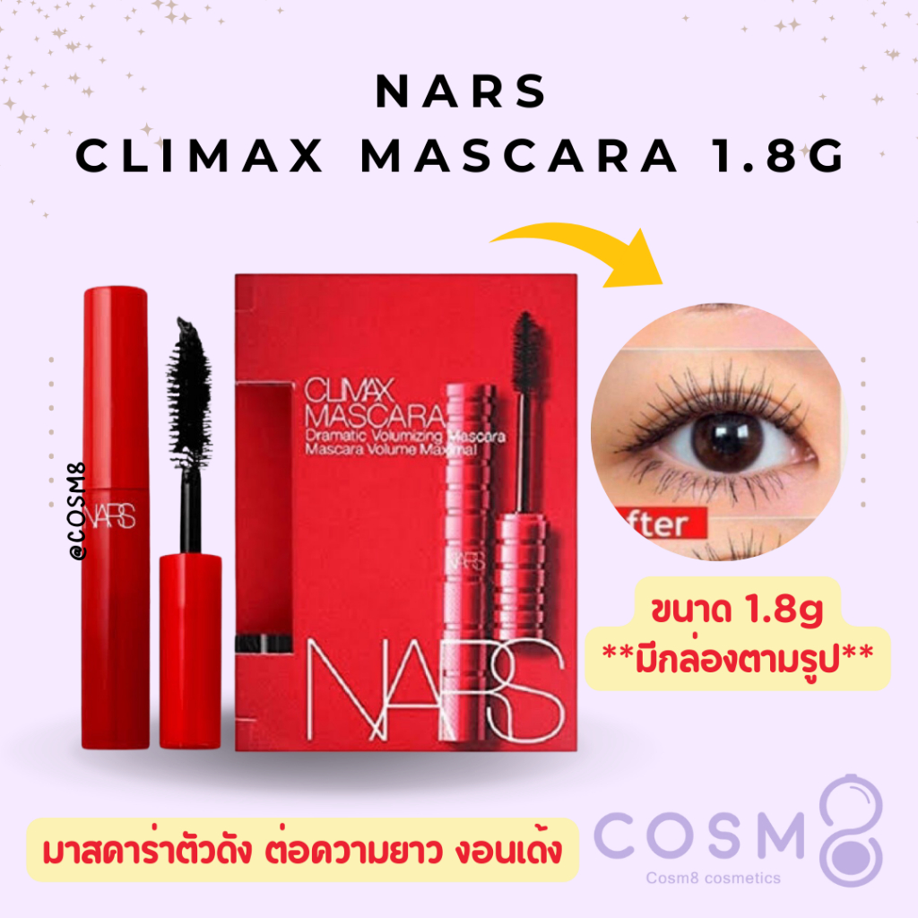 [ลด30% ใช้โค้ดไลฟ์/Shopee Video] พร้อมส่ง แท้ NARS Climax Mascara 1.8g เทสเตอร์มาสคาร่าตัวดัง
