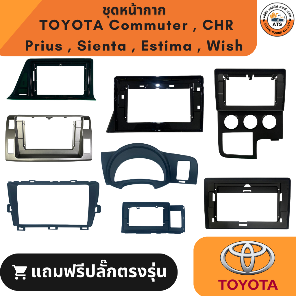 Toyota หน้ากาก เครื่องเล่น 2Din สำหรับ CHR , Wish , Commuter , Estima , Prius , Sienta หน้ากาก สำหรับจอ 9นิ้วและ 10 นิ้ว