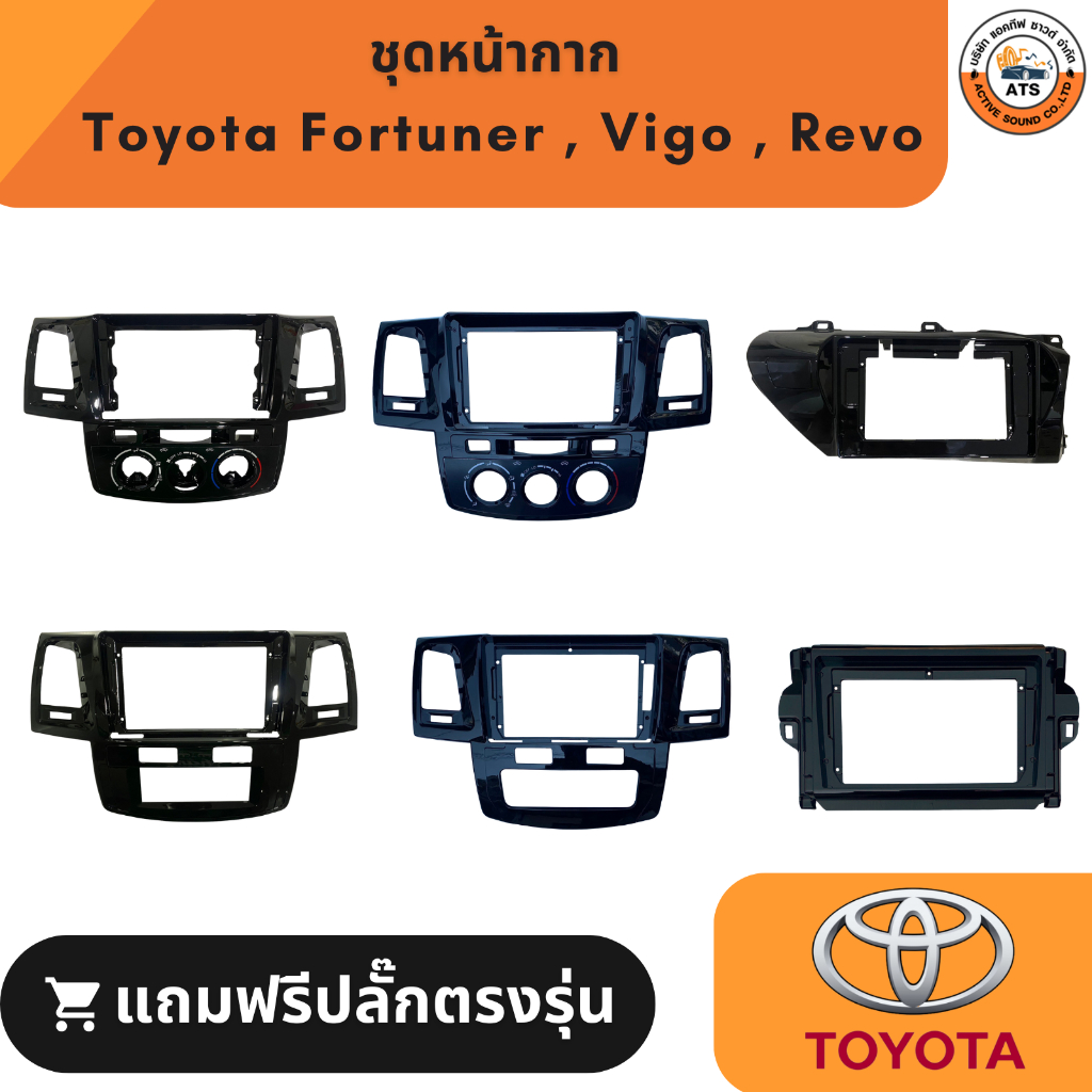 Toyota หน้ากาก เครื่องเล่น 2Din จอ 9 นิ้วและ10 นิ้ว สำหรับ Vigo Revo Fortuner หน้ากากตรงรุ่นสำหรับจอ 9 นิ้ว และ 10 นิ้ว