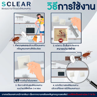 ไล่แมลงสาบ SClear สเปรย์ไล่แมลงสาบ (เก็บเงินปลายทาง ส่งไว) สูตรเข้มข้น