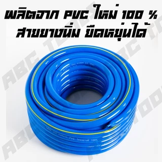 สายยาง สายยางสีฟ้า 1 นิ้ว (8 หุน) COSA ผลิตจาก PVC ใหม่ 100% 10, 20, 30, 50, 100 เมตร สายยางรดน้ำ สายยางรดต้นไม้ garden