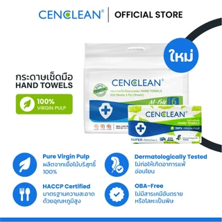 92000102 CENCLEAN กระดาษเช็ดมือ Hand Towel - 2 ชั้น 200 แผ่น (FSC Virgin 100%) [1 ห่อ] MF