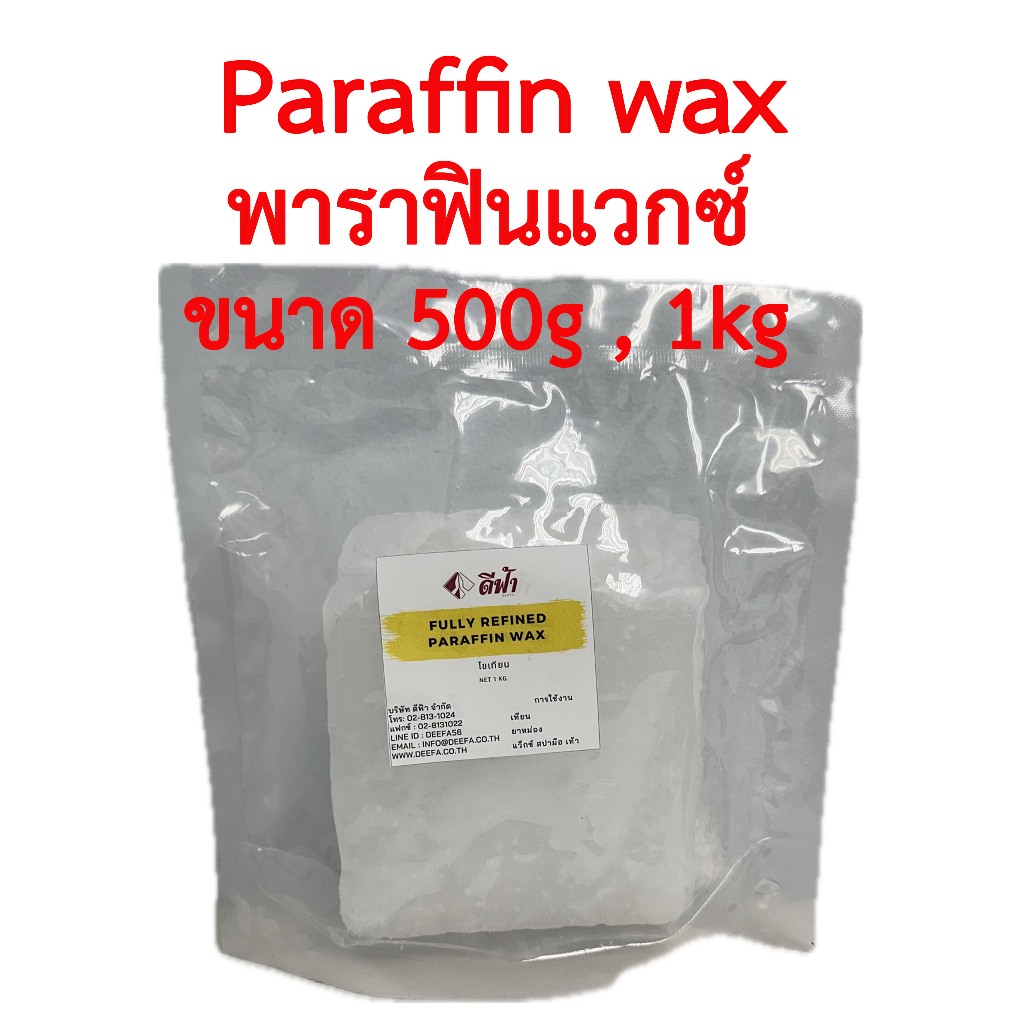 พาราฟินแว็กซ์ ไขเทียน ไขพาราฟิน (Fully refined Paraffin wax) /สำหรับใช้ผสมทำเทียน ทำยาหม่อง ทำสปามือ เท้า ขนาด 500g 1kg.