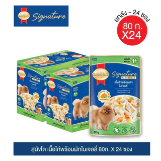 [ใหม่] สมาร์ทฮาร์ท ซิกเนเจอร์ เพาช์ อาหารสุนัขโตแบบซอง 80ก. X24 ซอง / SmartHeart Signature 80g x24 pouches