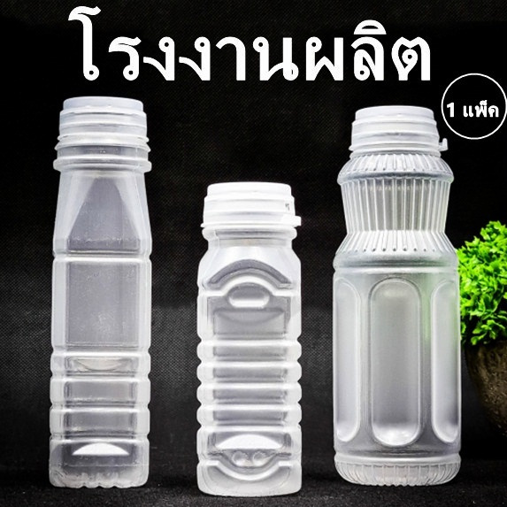 (150ใบ/แพ็ค)ขวดพลาสติก ขวด PP ขวดใส่น้ำผลไม้ ขนาด 100//120//140//150//160//180//200//220//250//300 cc.