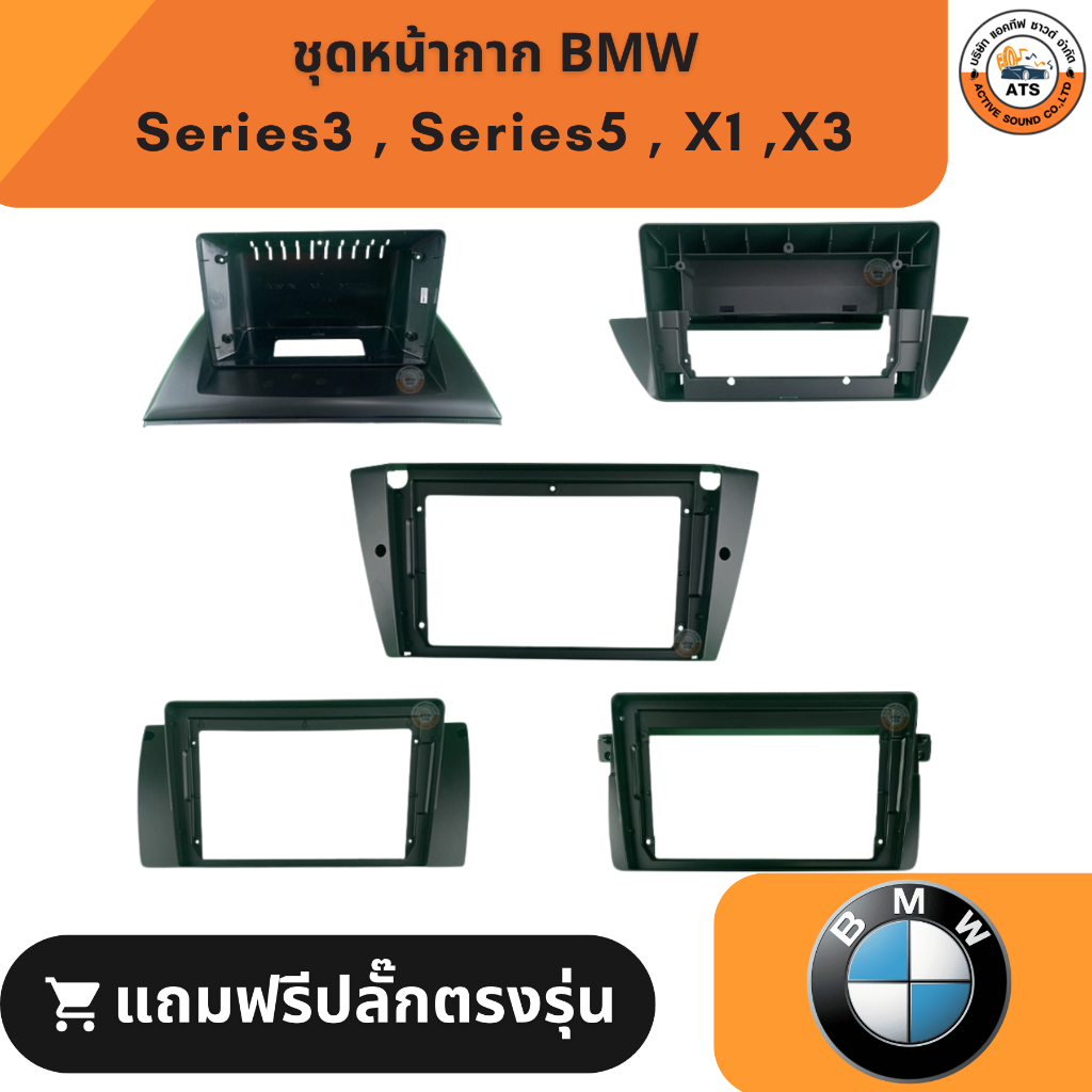 BMW หน้ากาก เครื่องเล่น 2Din จอ 9นิ้ว 10นิ้ว สำหรับรุ่น Series3 Series5 X1 X3 หน้ากาก 2Din หน้ากากตร