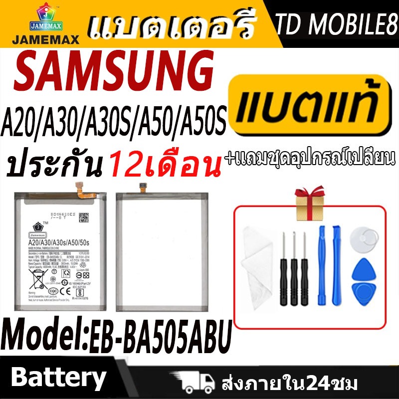 แบตเตอรี่ Samsung A20/A30/A30S/A50/A50S  Battery/Battery JAMEMAX ประกัน 12เดือน