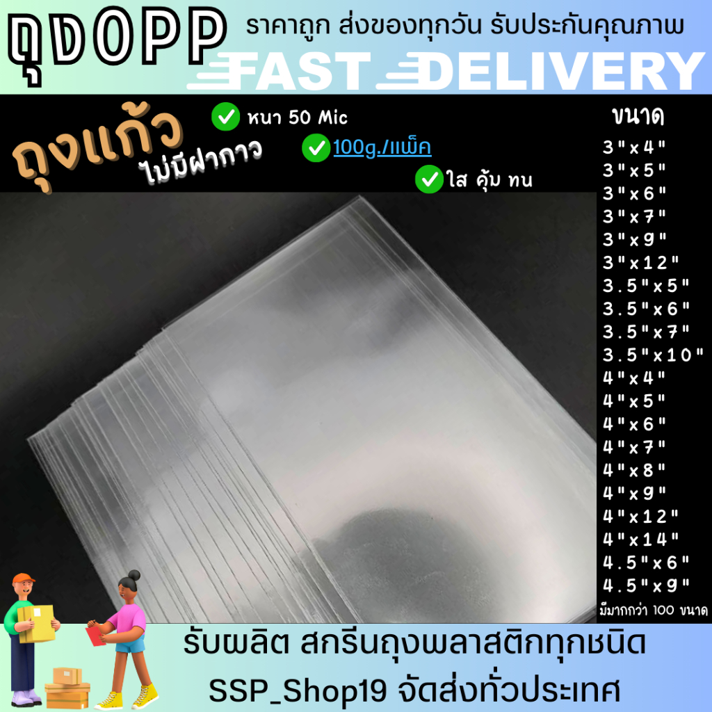 ถุงแก้ว (ไม่มีฝากาว) 3-4.5 นิ้ว 100g/แพ็ค ซองใสใส่ ช้อน ส้อม ตระเกียบ