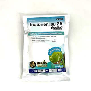 ไทอะมีทอกแซม กำจัดเพลี้ยแป้ง เพลี้ยไฟ เพลี้ยอ่อน ขนาด 100 กร…