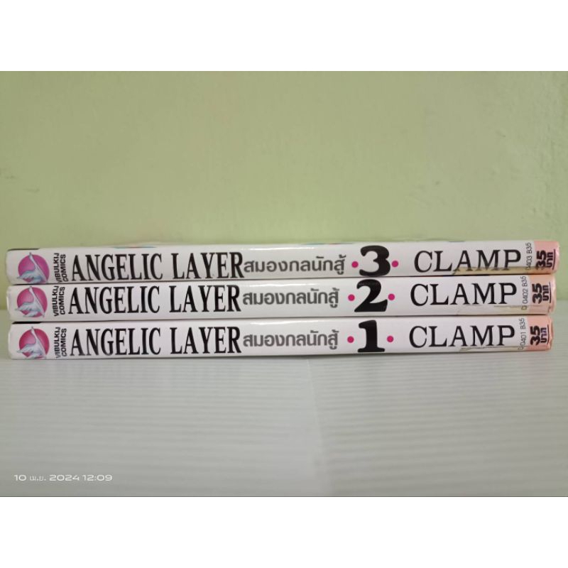 Angelic Layer สมองกลนักสู้ เล่ม 1-3 ไม่จบ(ขาดเล่ม4จบ)/Clamp/การ์ตูนวิบูลย์กิจ/มือสองสภาพเช่า