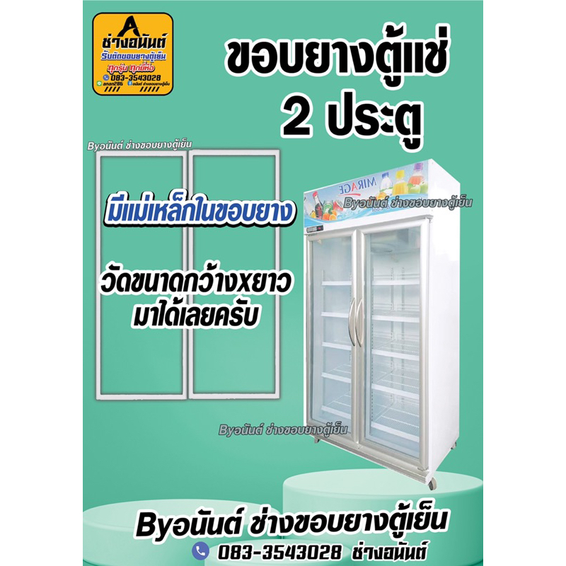 ขอบยางตู้เเช่ มีเเม่เหล็กในขอบยาง (วันขนาดกว้างxยาวมาได้เลยครับ)