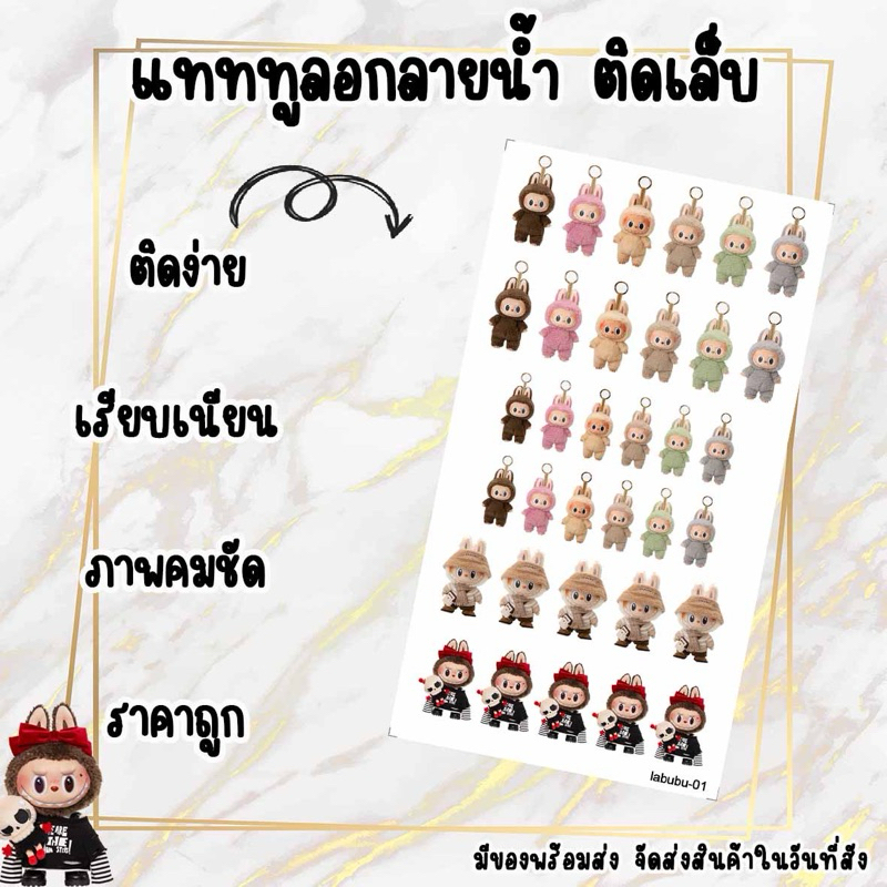 แทททูติดเล็บ Labubu CRY Molly แทททูลอกลายน้ำ