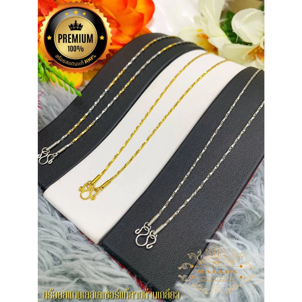 MELADAสร้อยสแตนเลสเลเซอร์แท้ สร้อยพระลายก้านเกลียวขนาด1.5มิล มีสีเลส สี2 กษัตริย์และสีทอง ห้อยพระ 1องค์ ความยาว18-24นิ้ว