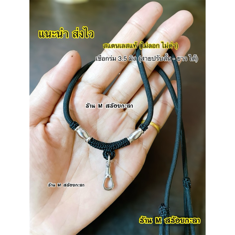 สร้อยเชือกร่ม สายปรับสั้น-ยาว ได้