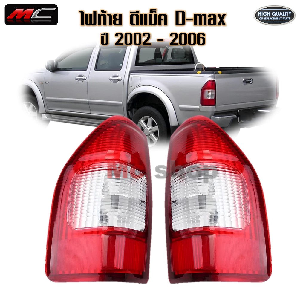 ไฟท้าย ดีแม็ก ดีแม็ค dmax  ISUZU D-max รุ่นแรก อีซูซุ ปี 2002 2003 2004 2005 2006 *MC TW