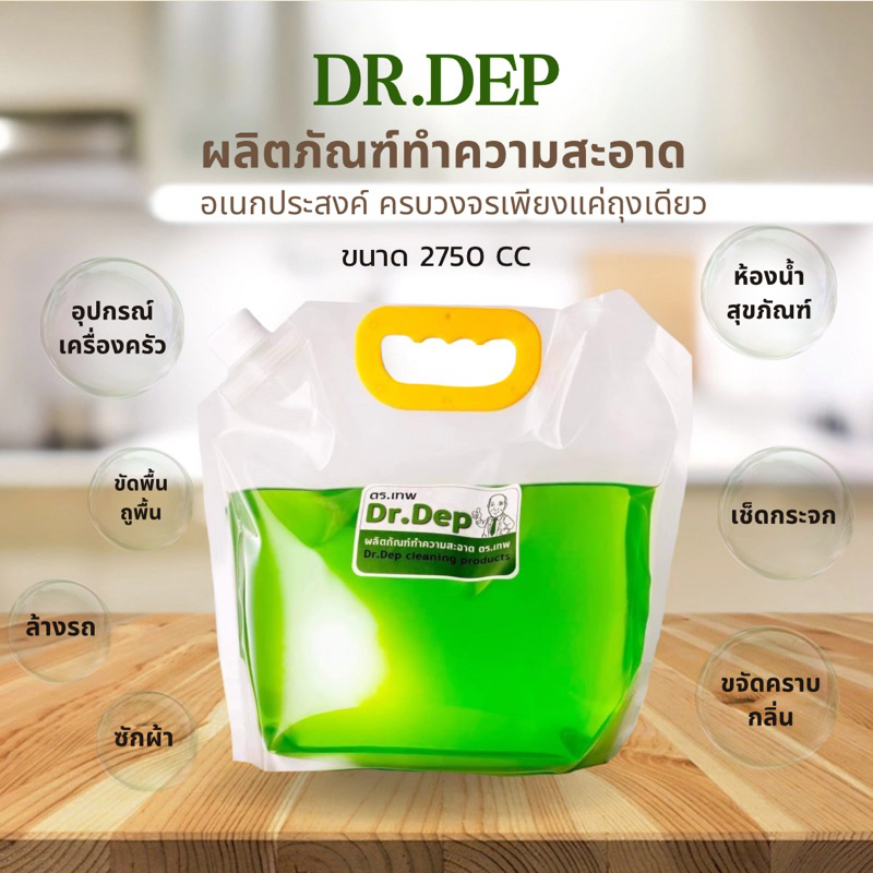 Dr.Dep ขนาด 2750cc น้ำยาทำความสะอาดอเนกประสงค์ สูตรสกัดจากธรรมชาติ เข้มข้น ประหยัด ไม่กัดมือ